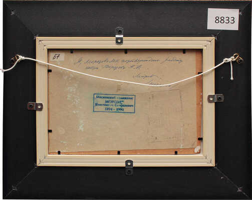 Морозов Константин Феофанович. Пейзаж 